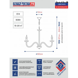 Люстра Петрасвет S1250-5, 5хЕ14 макс. 60Вт